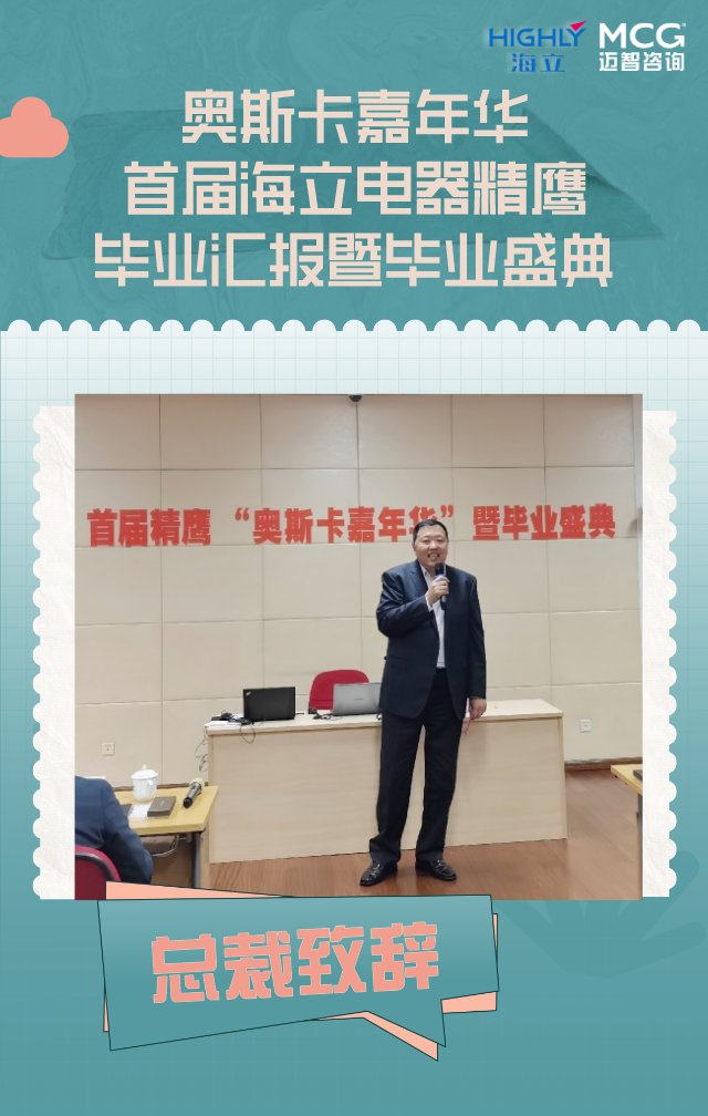 总裁致辞.png